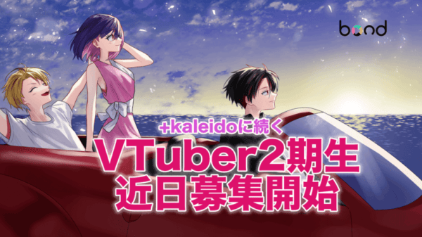 【近日】VTuber2期生募集開始